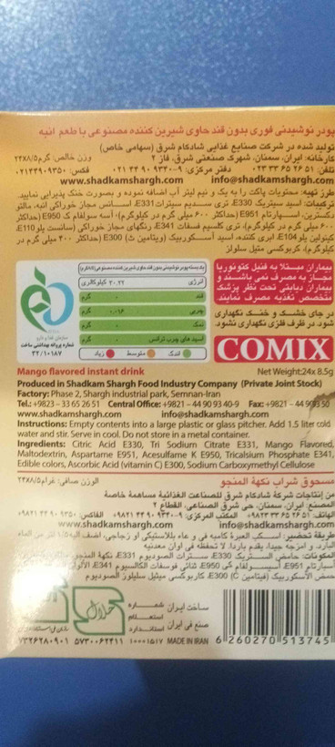پودر شربت میوه انبه شرکت کمیکس 8/5گرمی